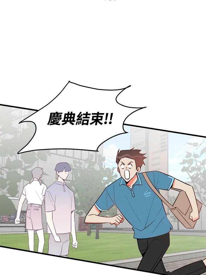 天菜帅哥换人当 - 第21话 - 第14张图