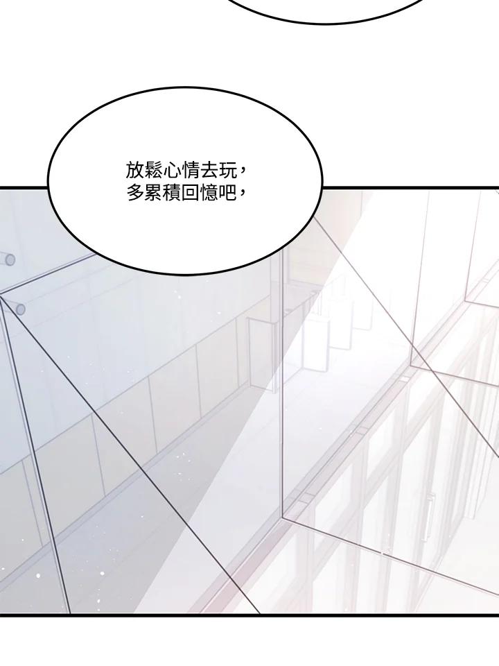 天菜帅哥换人当 - 第21话 - 第68张图