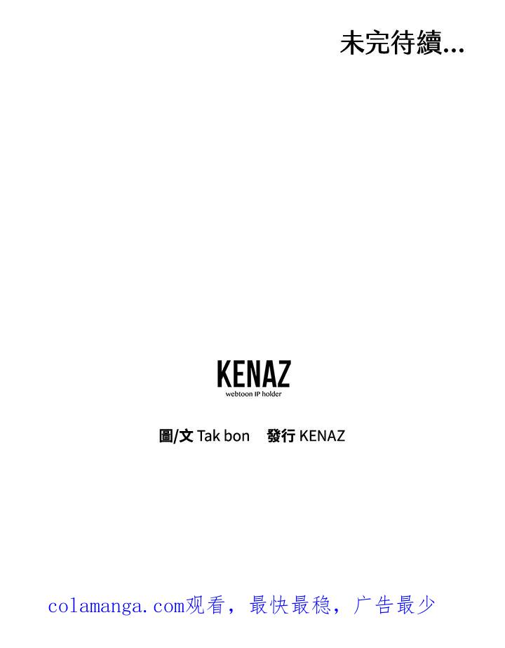 天菜帅哥换人当 - 第21话 - 第74张图