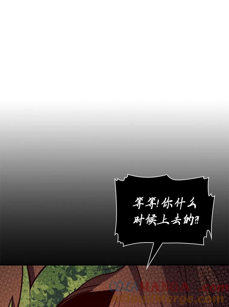 《当时不知道捡到宝了》20.树人的袭击 第141页