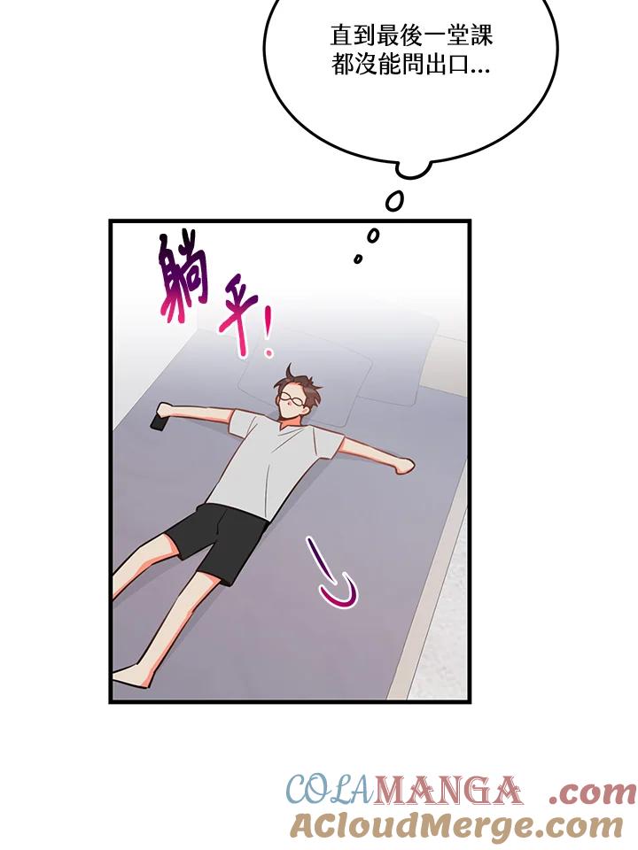 天菜帅哥换人当 - 第21话 - 第46张图