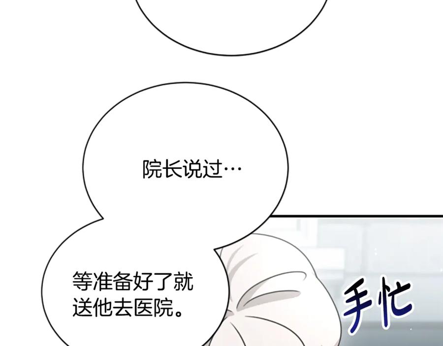 《凡菲尔德的秘密》第20话 暴风雨前夜 第112页