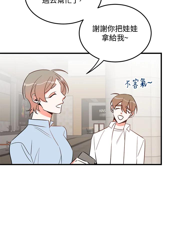 天菜帅哥换人当 - 第21话 - 第11张图