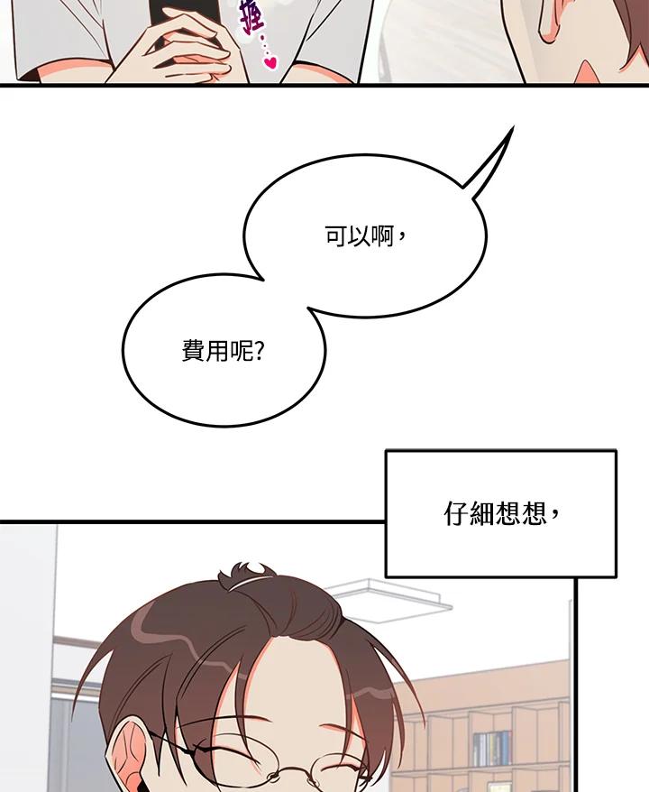 天菜帅哥换人当 - 第21话 - 第50张图