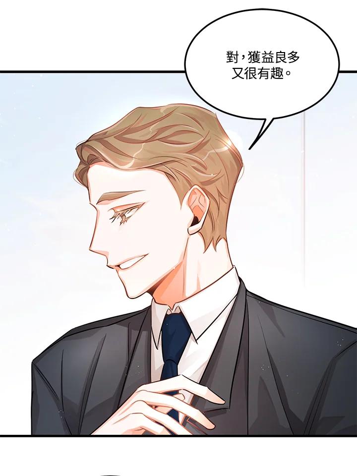 天菜帅哥换人当 - 第21话 - 第59张图