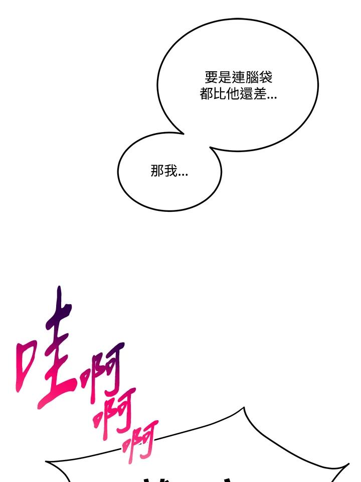 天菜帅哥换人当 - 第21话 - 第23张图