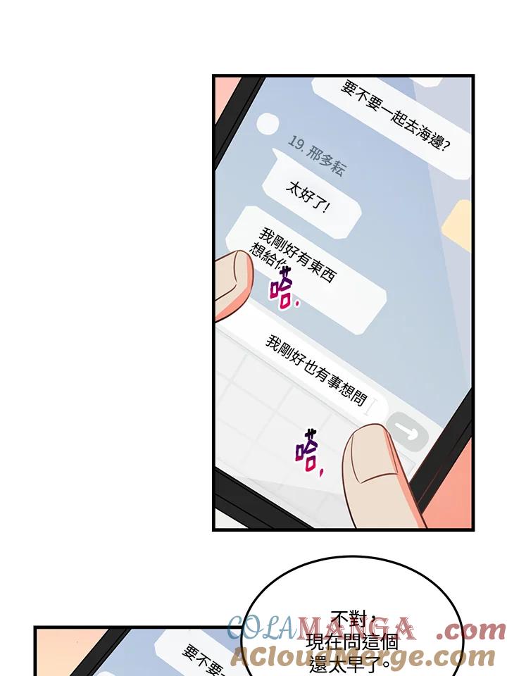 天菜帅哥换人当 - 第21话 - 第40张图