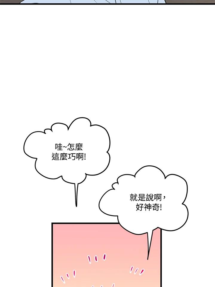 天菜帅哥换人当 - 第21话 - 第5张图