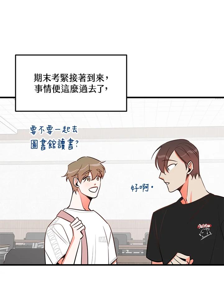 天菜帅哥换人当 - 第21话 - 第44张图