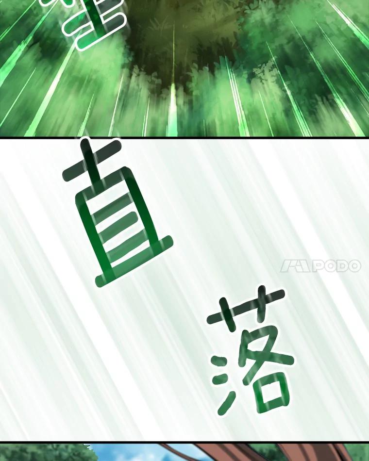 《当时不知道捡到宝了》20.树人的袭击 第72页