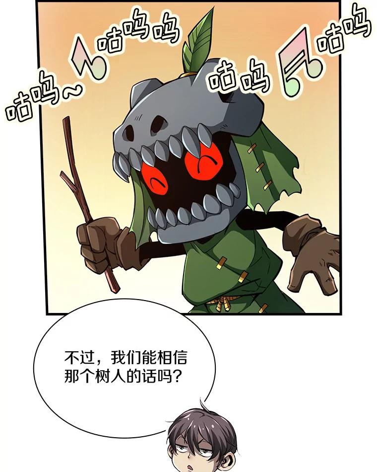 《当时不知道捡到宝了》21.真相 第66页