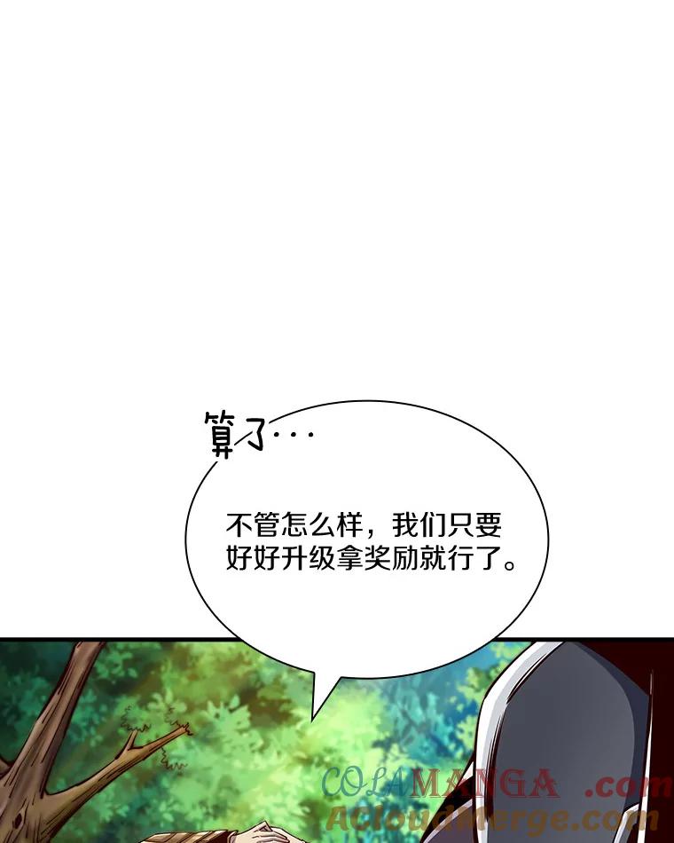《当时不知道捡到宝了》21.真相 第73页