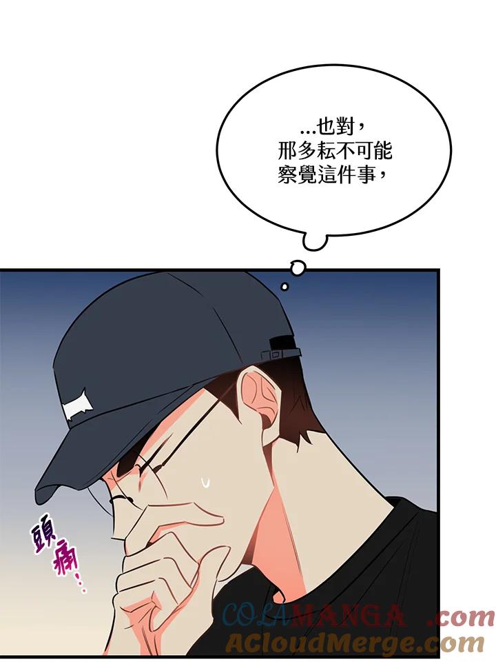 天菜帅哥换人当 - 第22话 - 第13张图