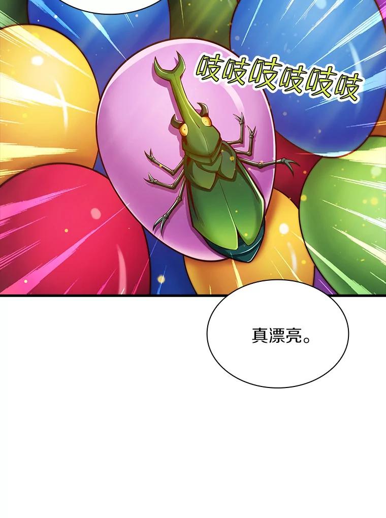 《当时不知道捡到宝了》21.真相 第107页