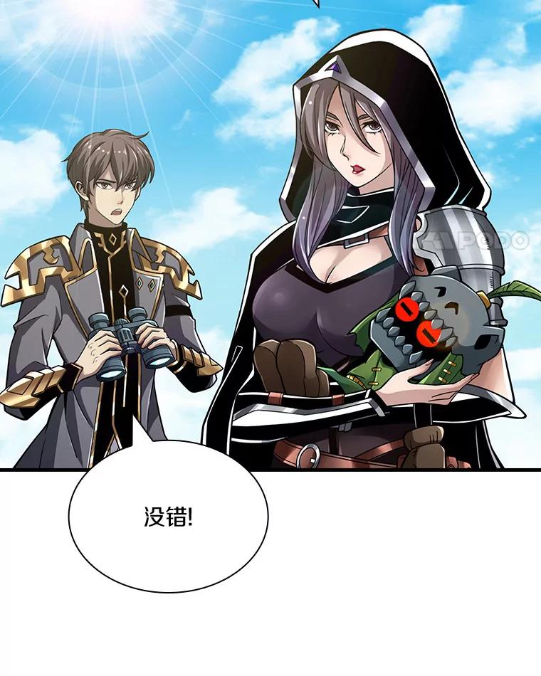 《当时不知道捡到宝了》21.真相 第88页