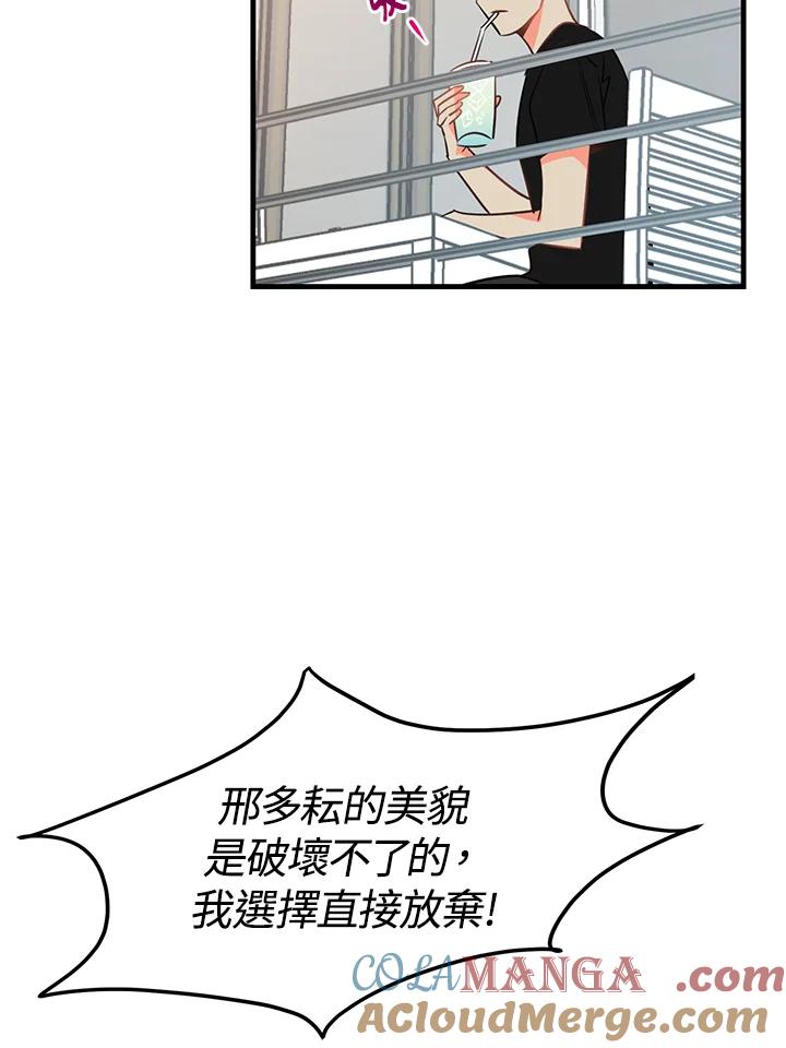 天菜帅哥换人当 - 第22话 - 第49张图