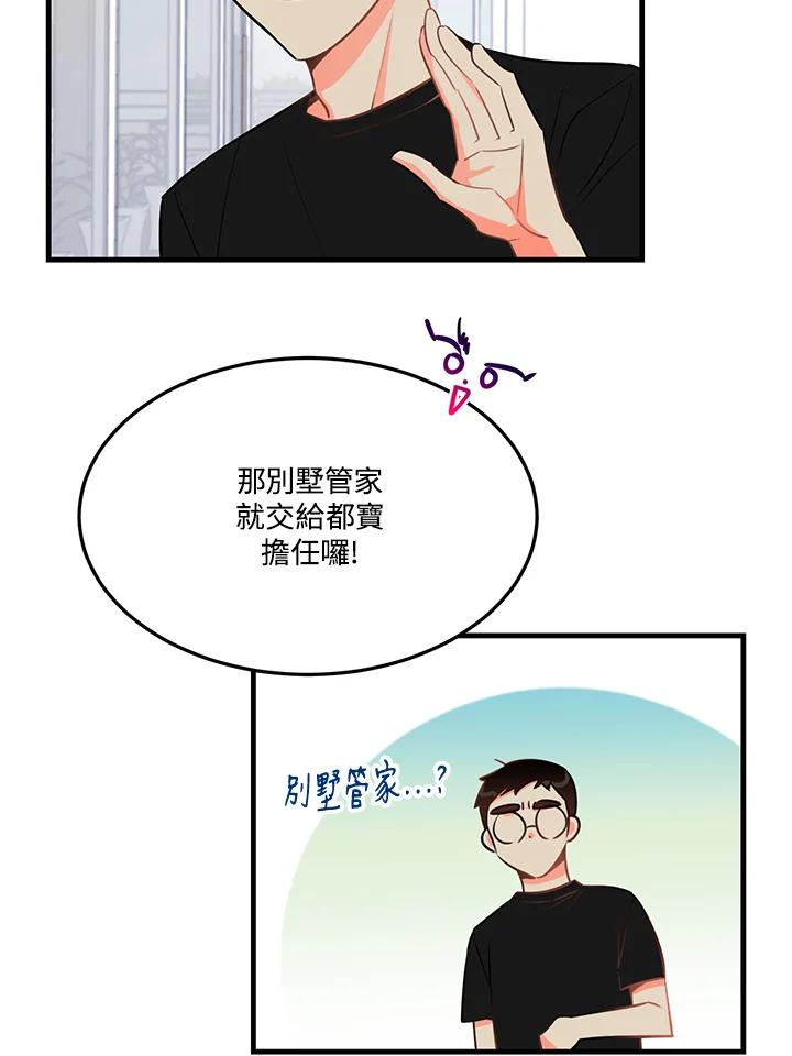 天菜帅哥换人当 - 第22话 - 第26张图