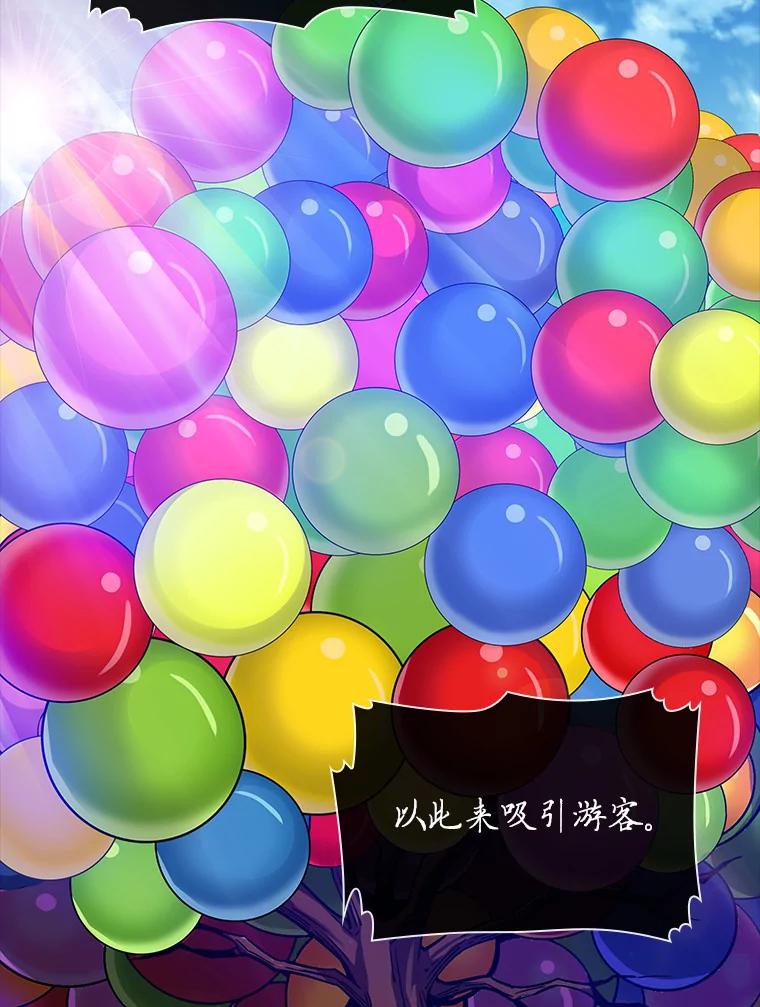 《当时不知道捡到宝了》21.真相 第40页