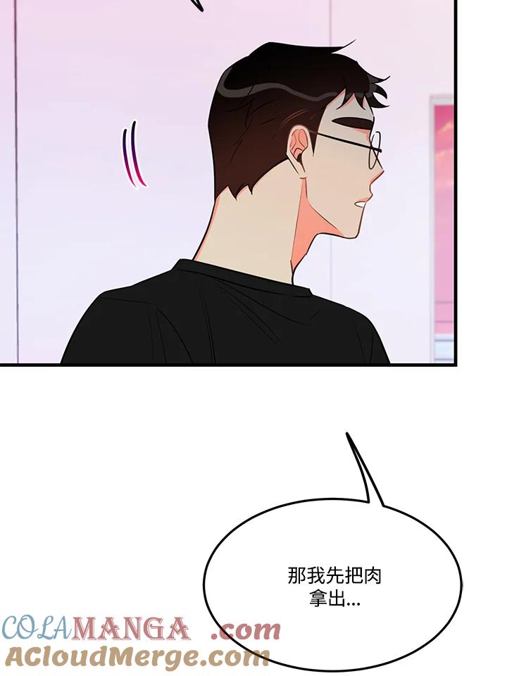 天菜帅哥换人当 - 第22话 - 第73张图