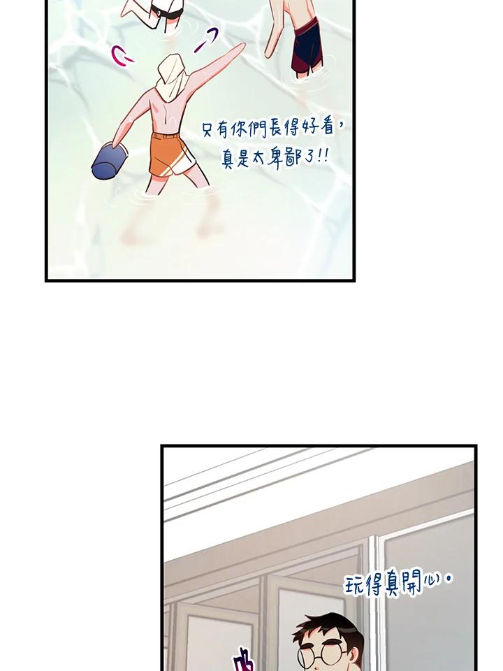 天菜帅哥换人当 - 第22话 - 第48张图