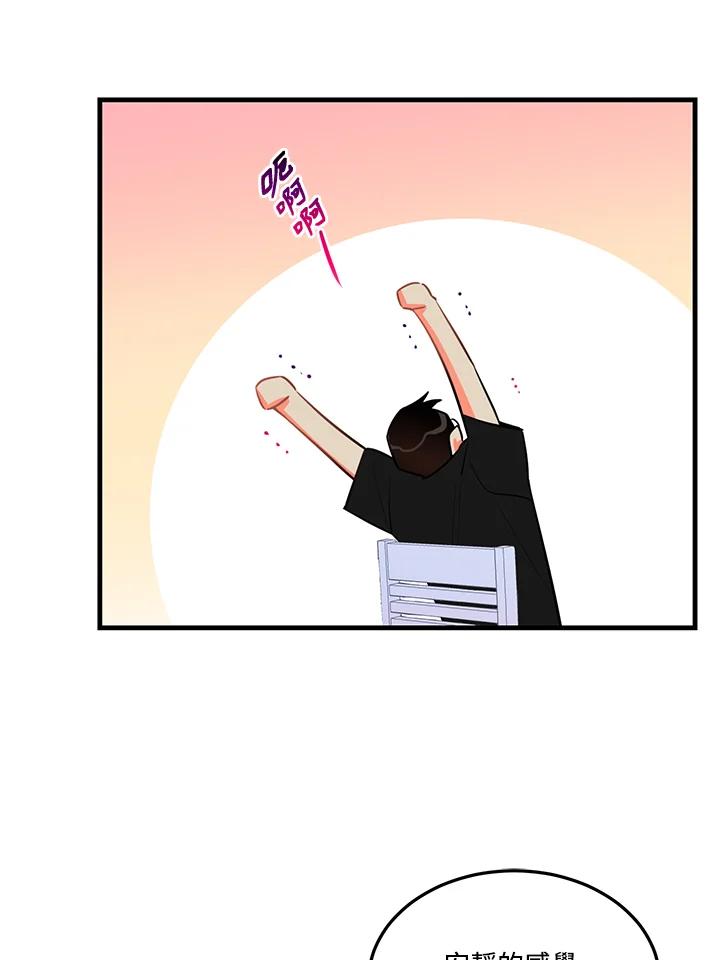 天菜帅哥换人当 - 第22话 - 第62张图