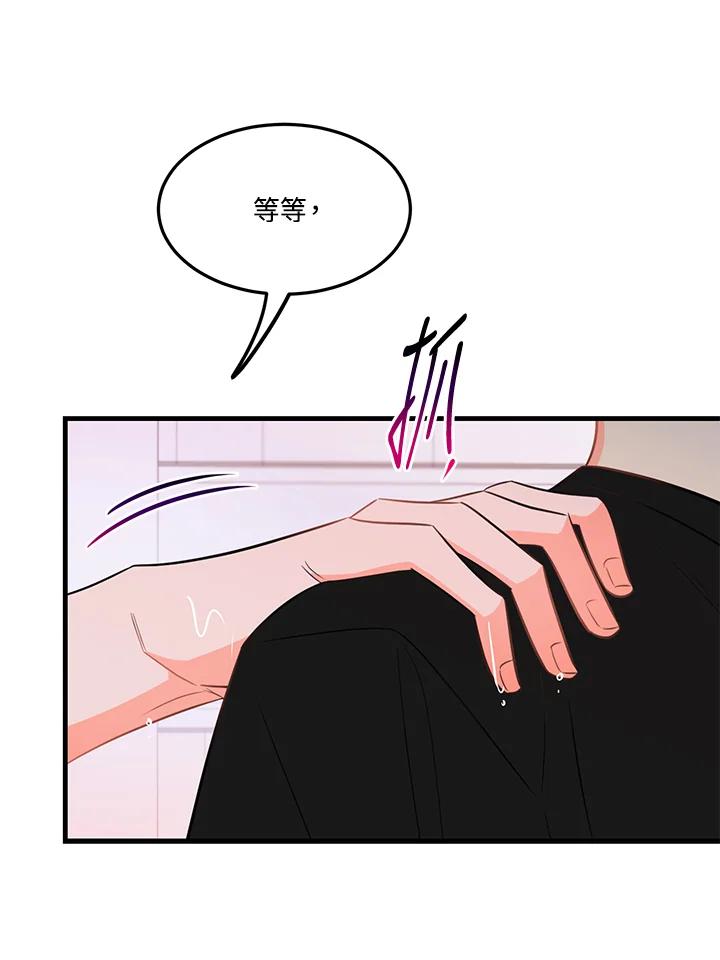 天菜帅哥换人当 - 第22话 - 第74张图