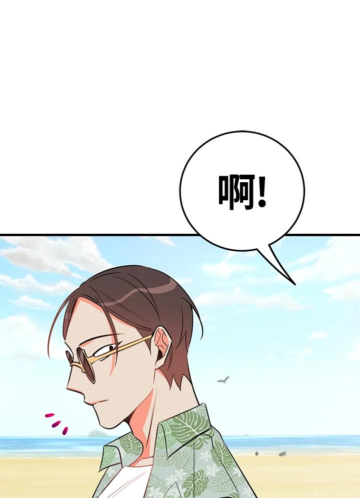 天菜帅哥换人当 - 第22话 - 第18张图