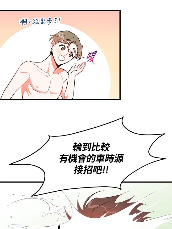 天菜帅哥换人当 - 第22话 - 第50张图