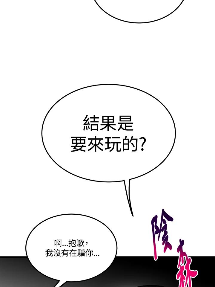 天菜帅哥换人当 - 第22话 - 第9张图