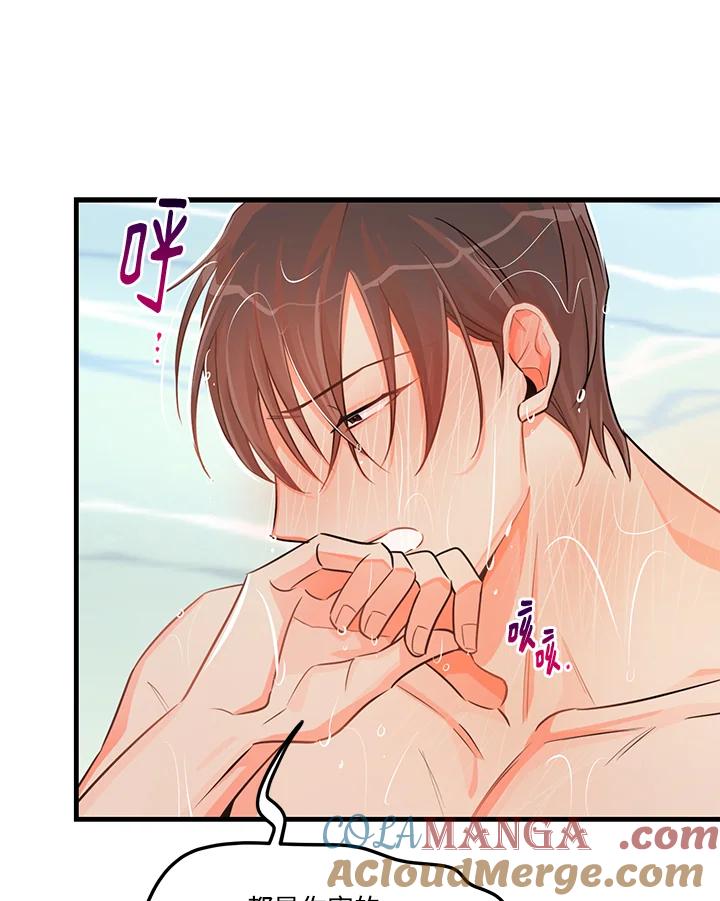 天菜帅哥换人当 - 第22话 - 第55张图