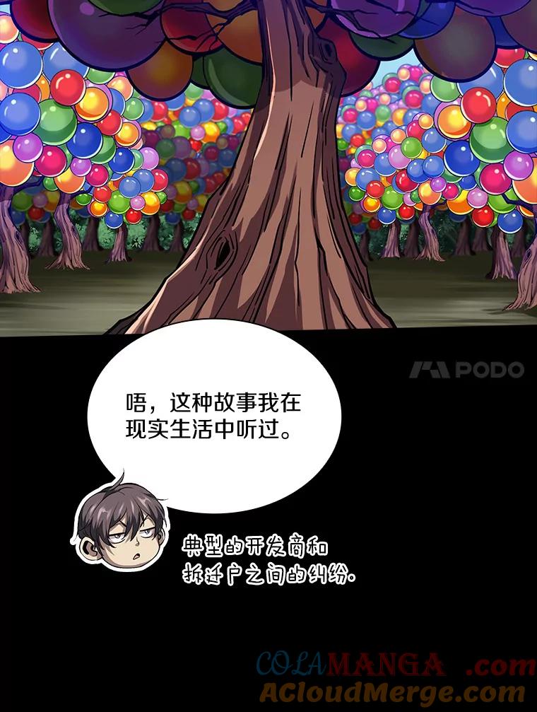 《当时不知道捡到宝了》21.真相 第41页