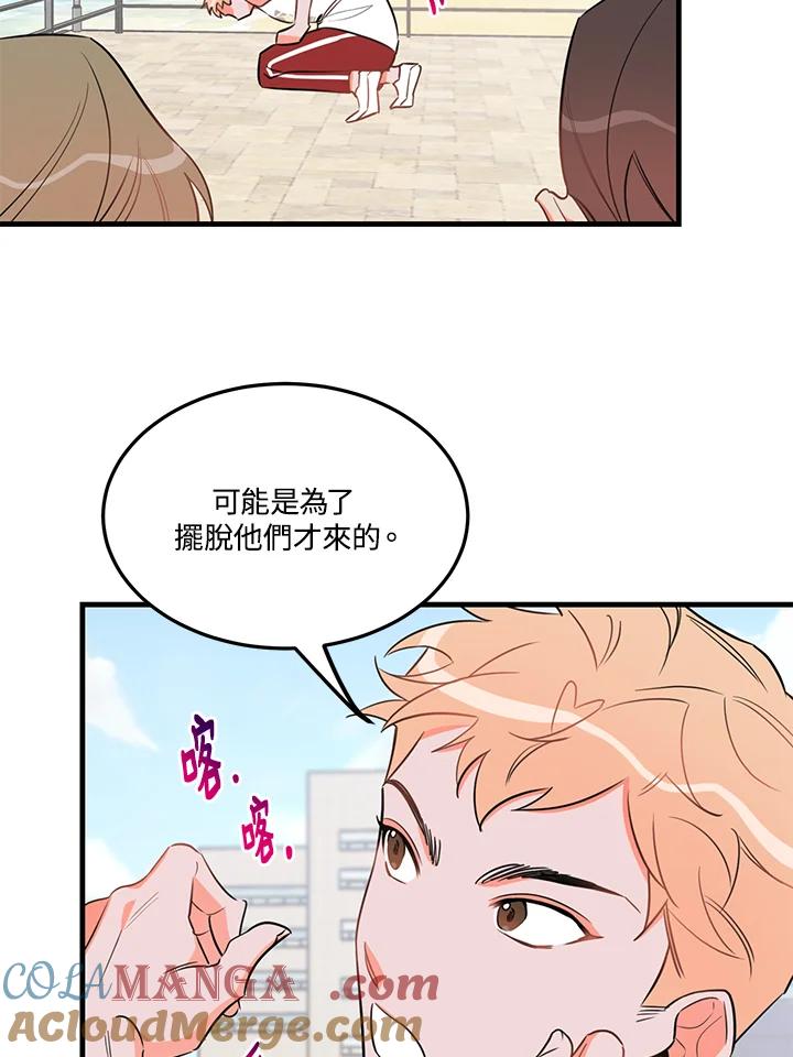 天菜帅哥换人当 - 第22话 - 第31张图