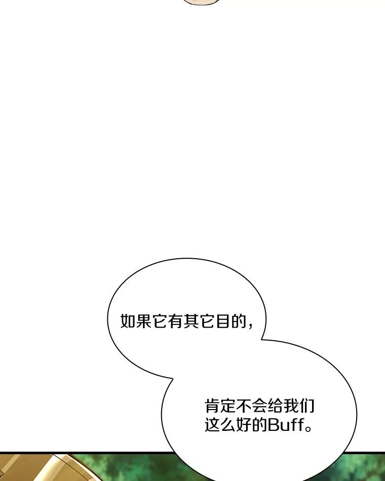 《当时不知道捡到宝了》21.真相 第67页