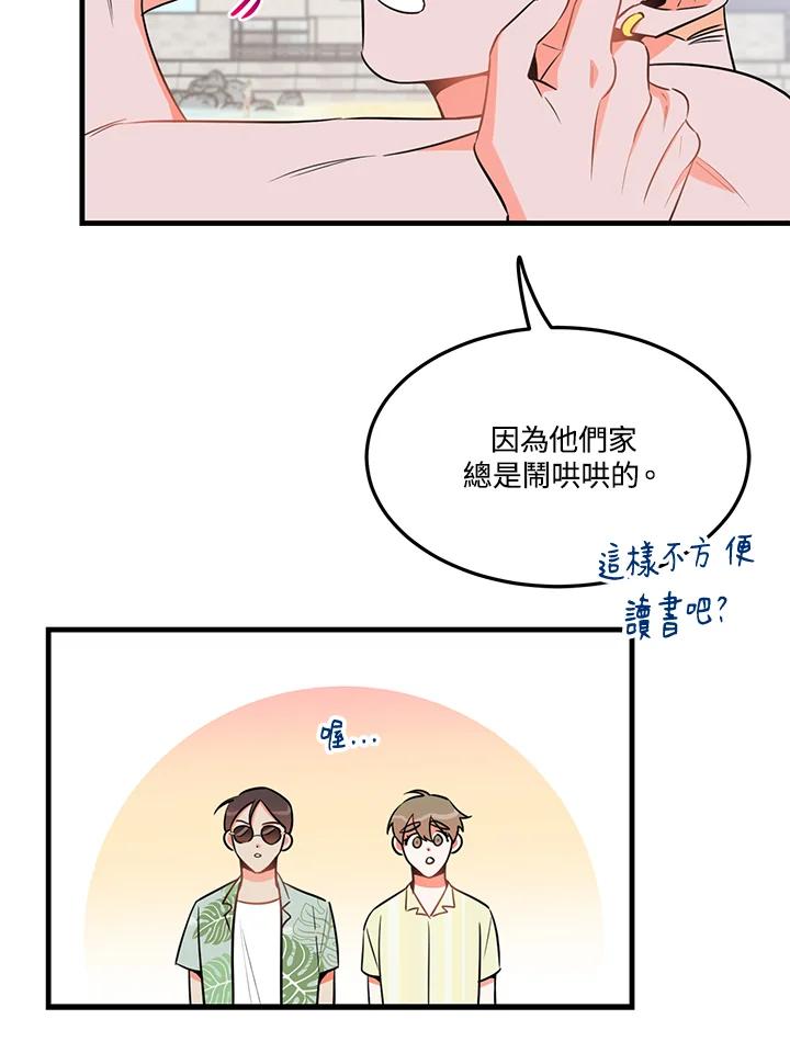 天菜帅哥换人当 - 第22话 - 第32张图