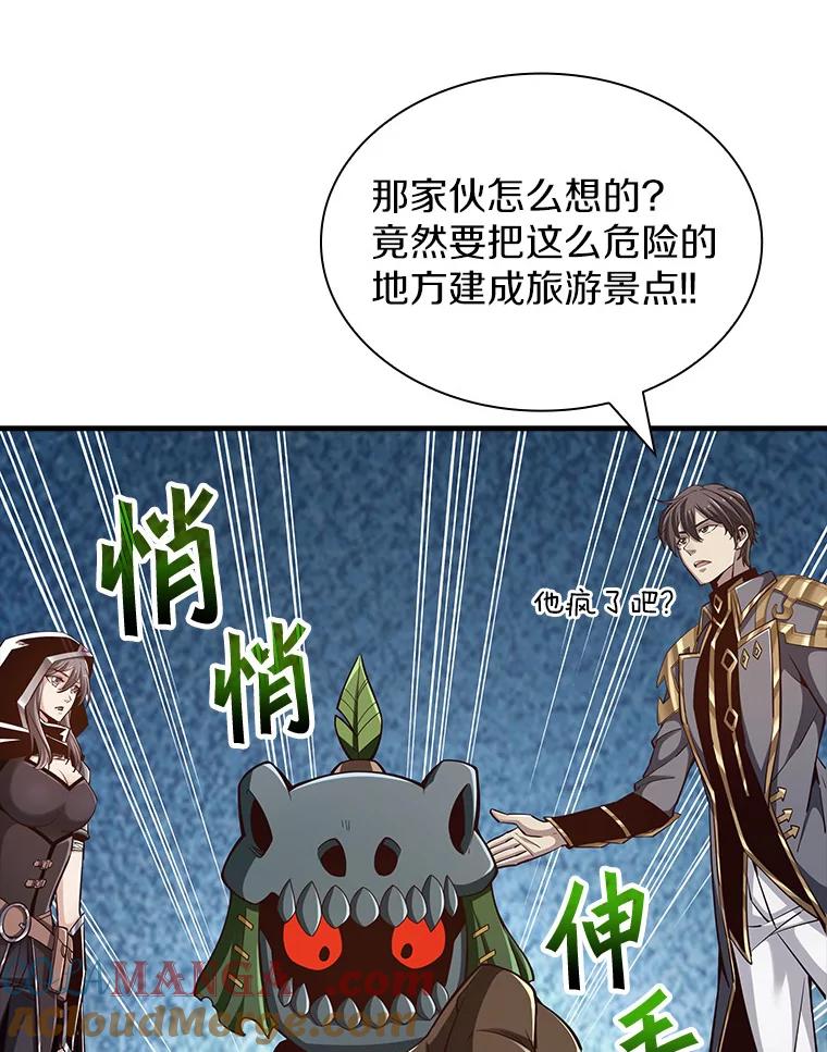 《当时不知道捡到宝了》21.真相 第113页