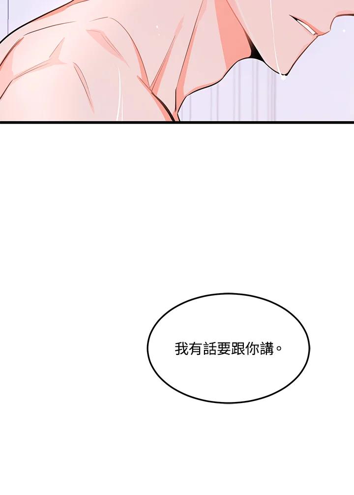 天菜帅哥换人当 - 第22话 - 第78张图