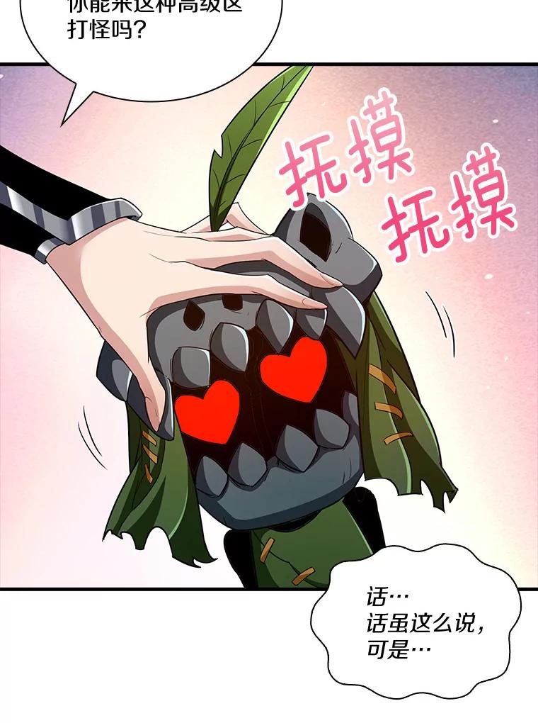 《当时不知道捡到宝了》21.真相 第52页