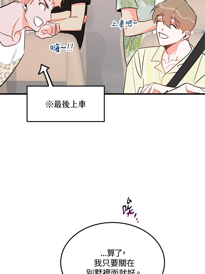 天菜帅哥换人当 - 第22话 - 第15张图