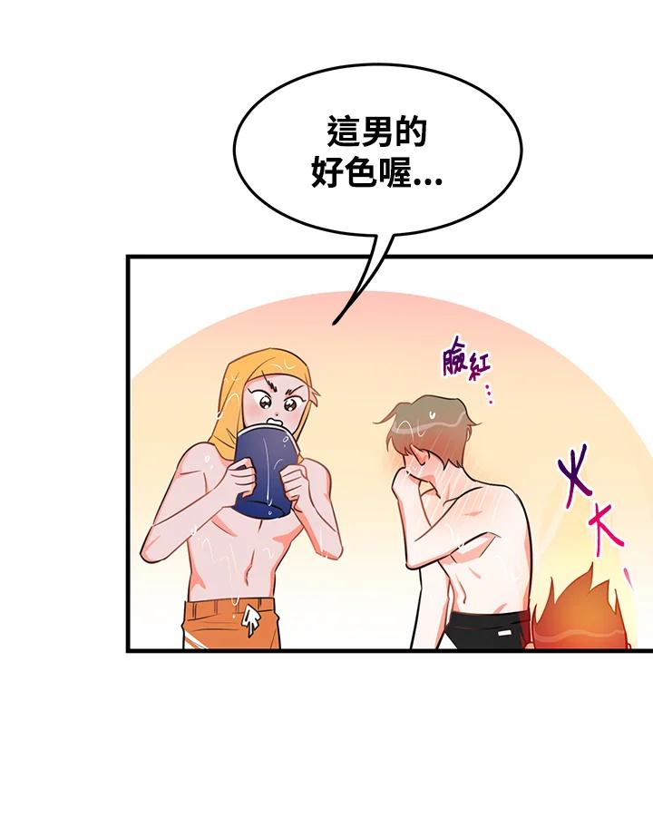 天菜帅哥换人当 - 第22话 - 第57张图