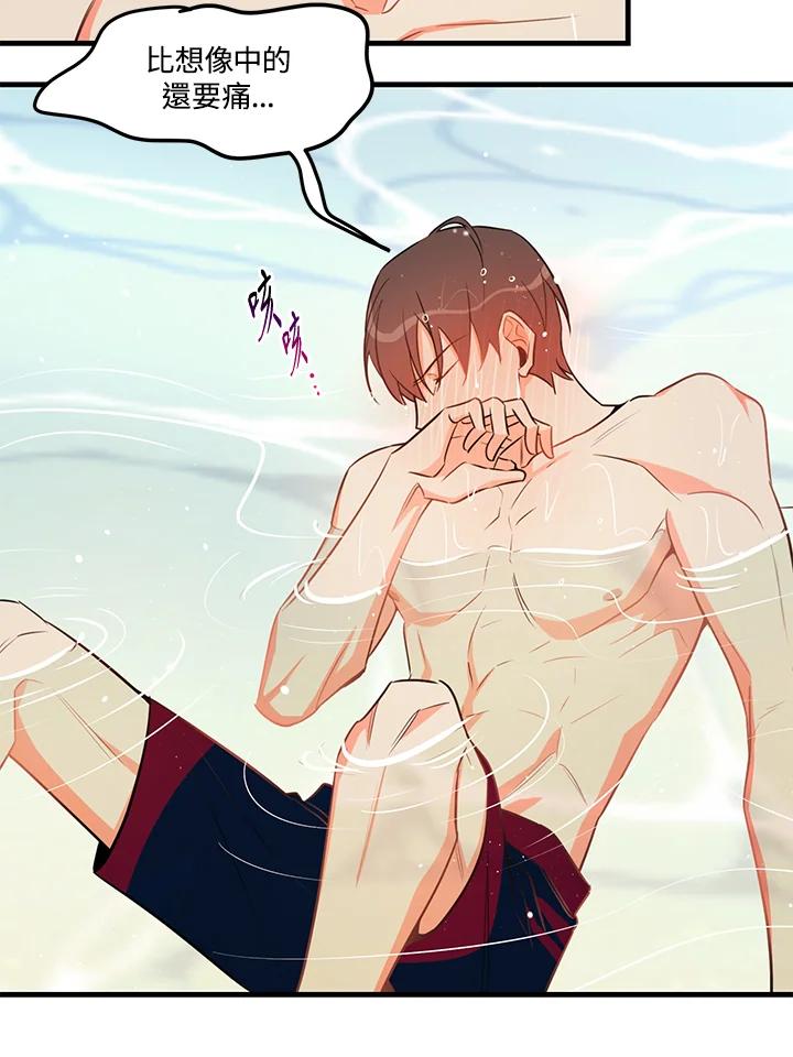 天菜帅哥换人当 - 第22话 - 第54张图