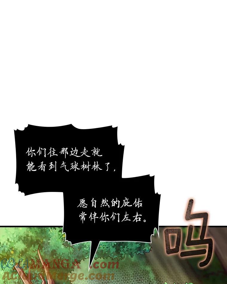 《当时不知道捡到宝了》21.真相 第53页