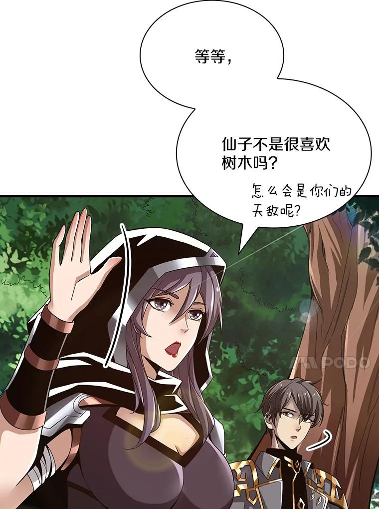 《当时不知道捡到宝了》21.真相 第44页