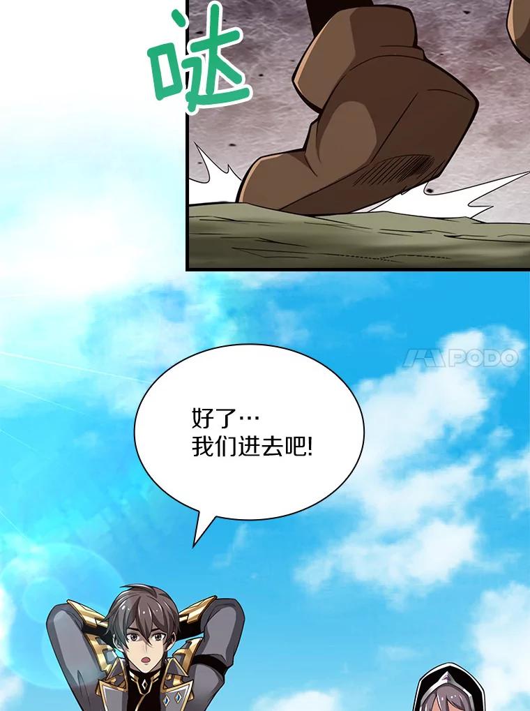 《当时不知道捡到宝了》21.真相 第98页