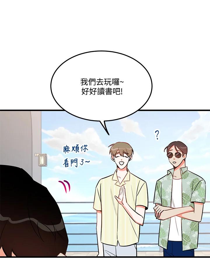 天菜帅哥换人当 - 第22话 - 第27张图