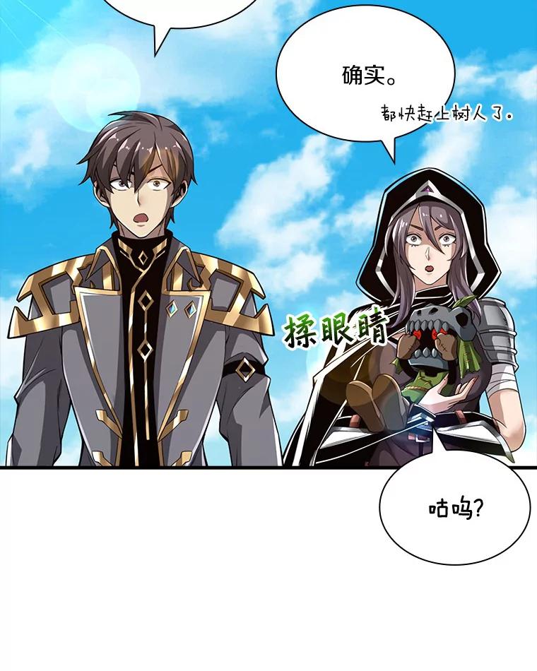 《当时不知道捡到宝了》21.真相 第96页