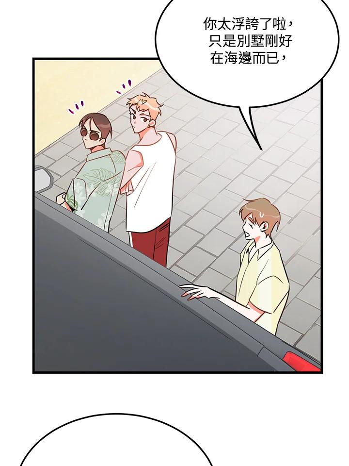 天菜帅哥换人当 - 第22话 - 第6张图