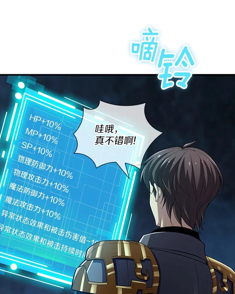 《当时不知道捡到宝了》21.真相 第60页