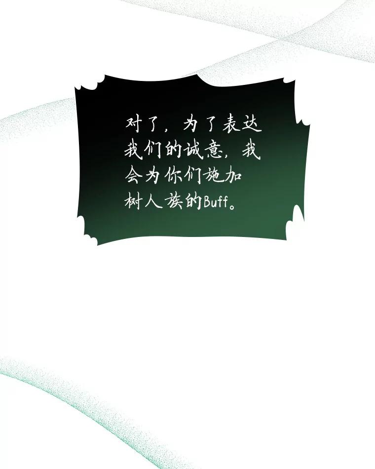 《当时不知道捡到宝了》21.真相 第56页