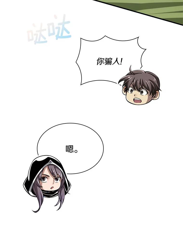 《当时不知道捡到宝了》21.真相 第92页