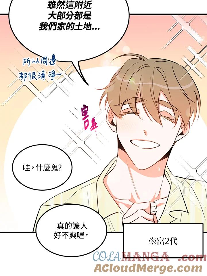 天菜帅哥换人当 - 第22话 - 第7张图